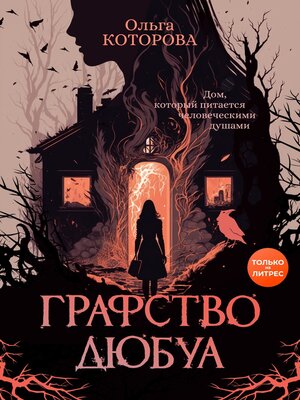 cover image of Графство Дюбуа